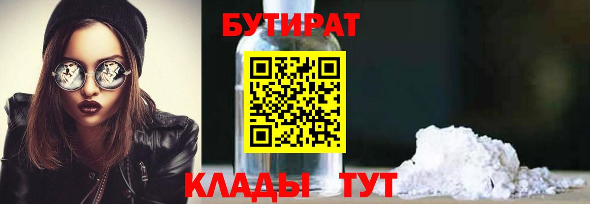 Бутират оксибутират Северобайкальск