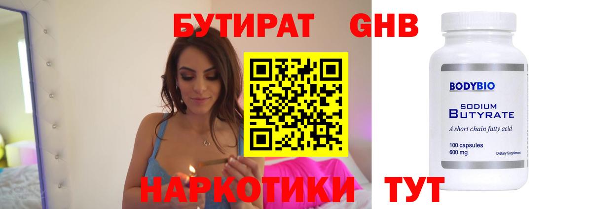 Северобайкальск  Бутират оксибутират  Вход с VPN 