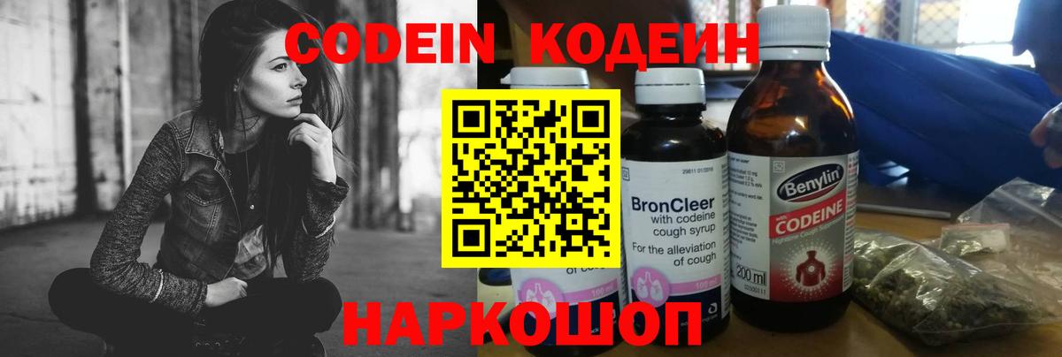 Кодеиновый сироп Lean Purple Drank Северобайкальск