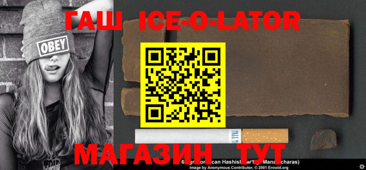Гашиш ice o lator Северобайкальск