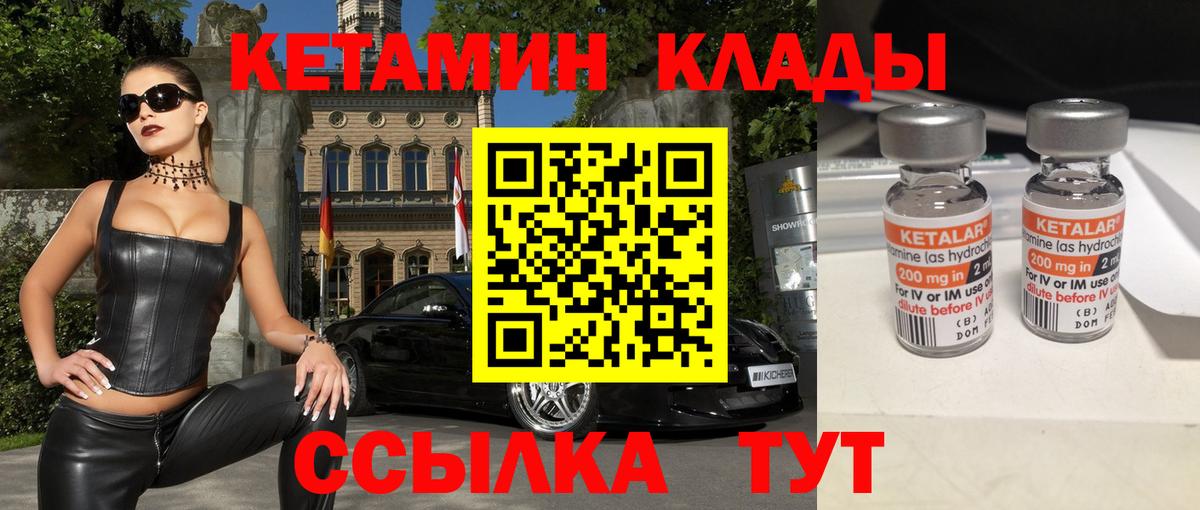 КЕТАМИН ketamine  КЕТАМИН VHQ  Вход с VPN  Северобайкальск 