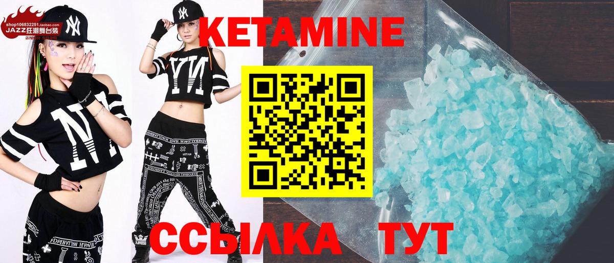 КЕТАМИН ketamine Северобайкальск