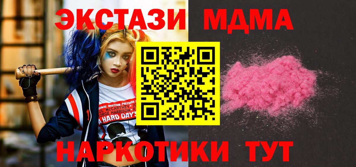 Северобайкальск  МДМА кристаллы  Вход с VPN  МДМА  МДМА молли 