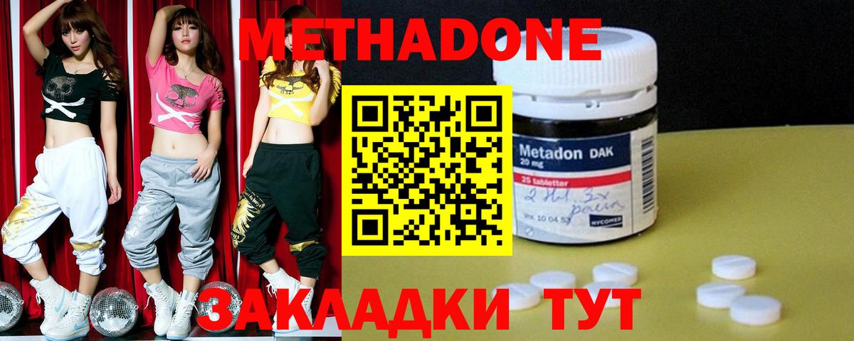 Северобайкальск  МЕТАДОН мёд  Метадон мёд  Вход с VPN 